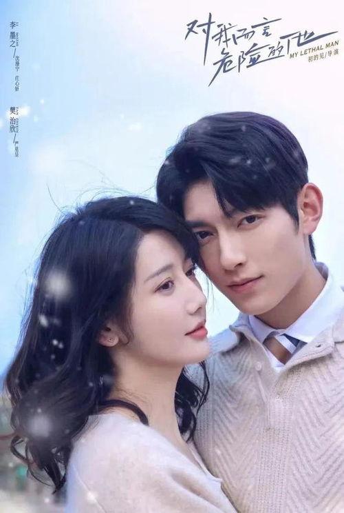 对我而言危险的他,与他的微妙关系